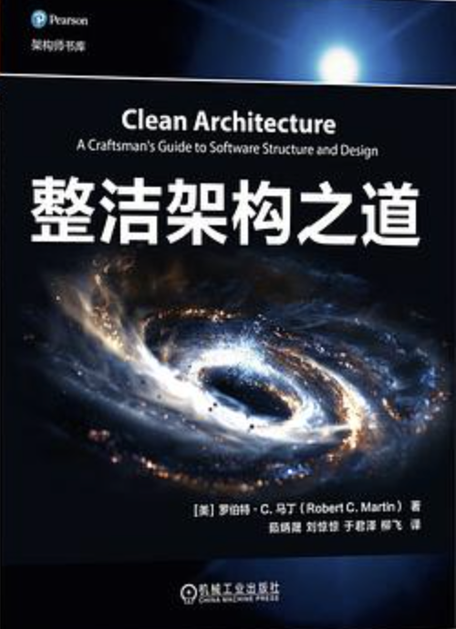 整洁架构之道