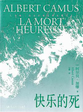 快乐的死