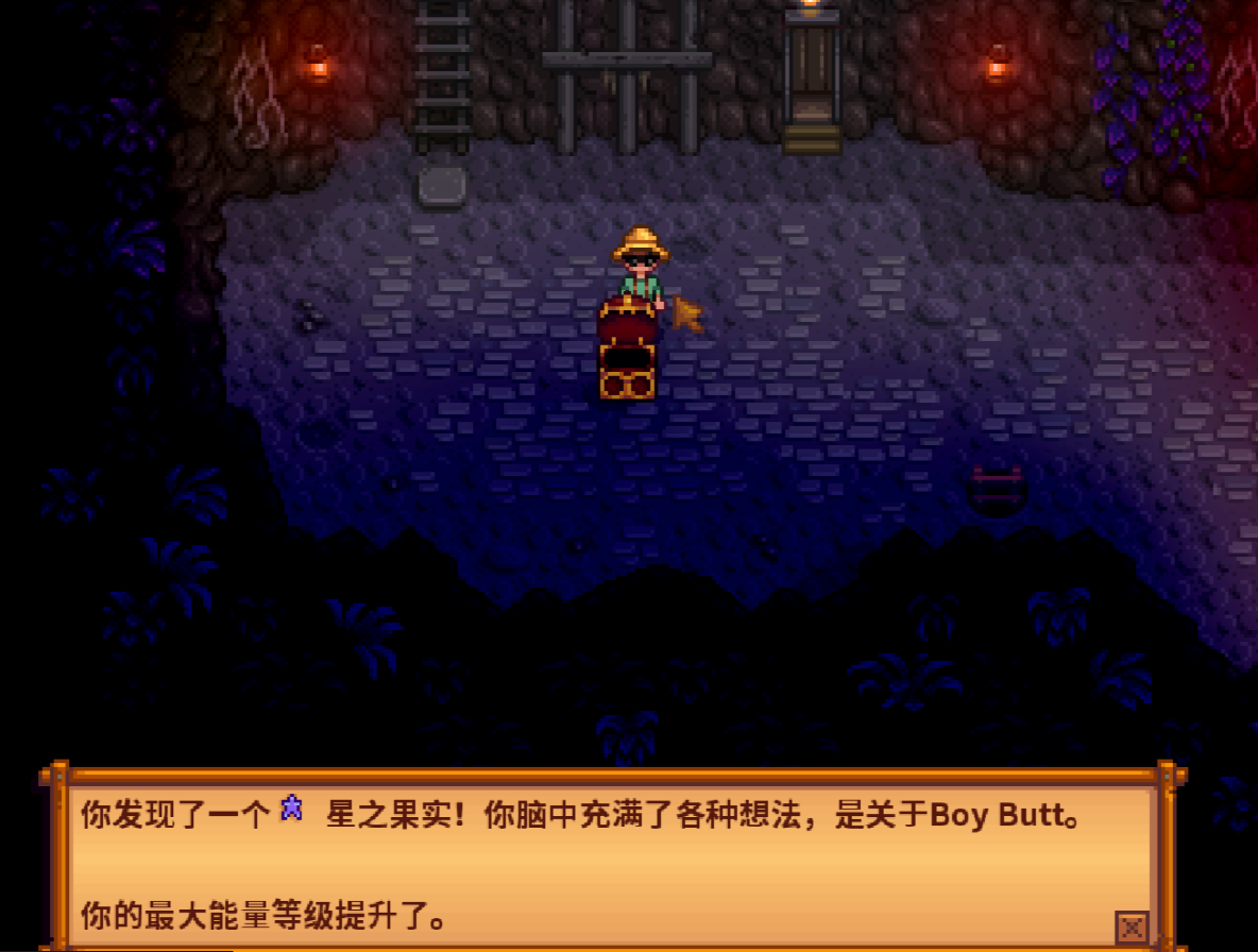 星露谷游戏界面，玩家在洞穴里，打开了宝箱，在其中发现了一个星之果实。对话框里的内容是：“你发现了一个星之果实！你脑中充满了各种想法，是关于 Boy Butt。你的最大能量等级提升了。